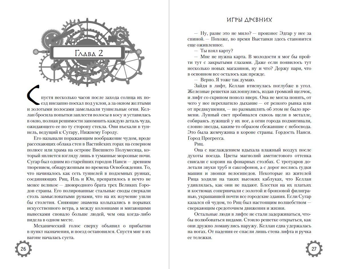 Книга Эксмо Игры древних - фото 3