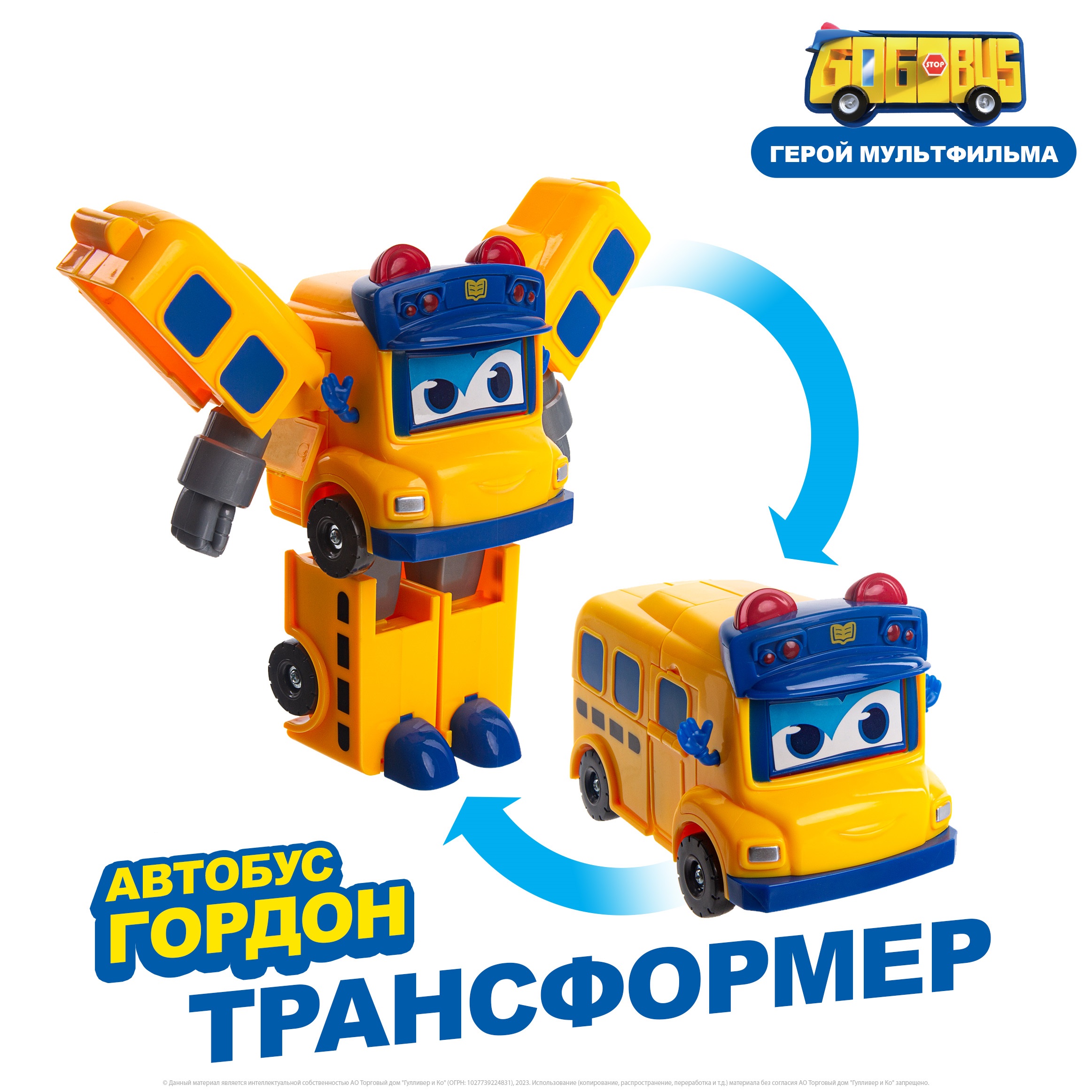 Фигурка GoGo Bus - фото 1