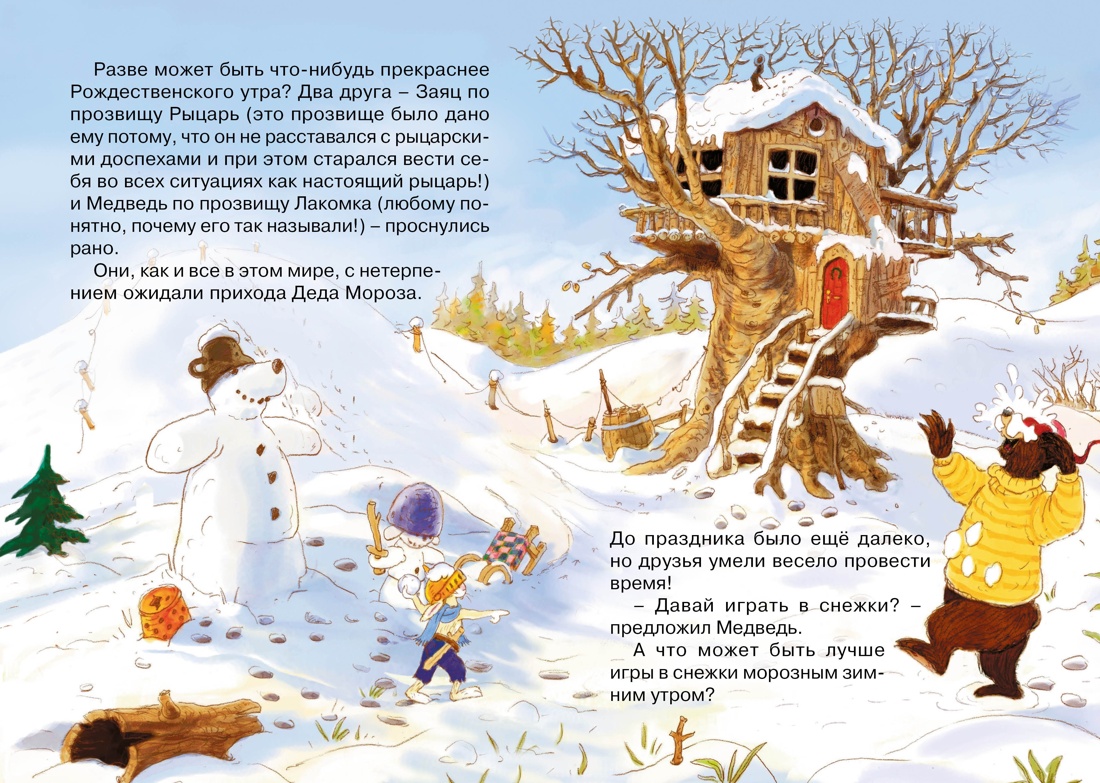 Книга Махаон Веселые новогодние истории Валько Комплект из 3-х книг - фото 8