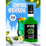 Сироп SPOOM Фейхоа 250мл для кофе коктейлей и десертов
