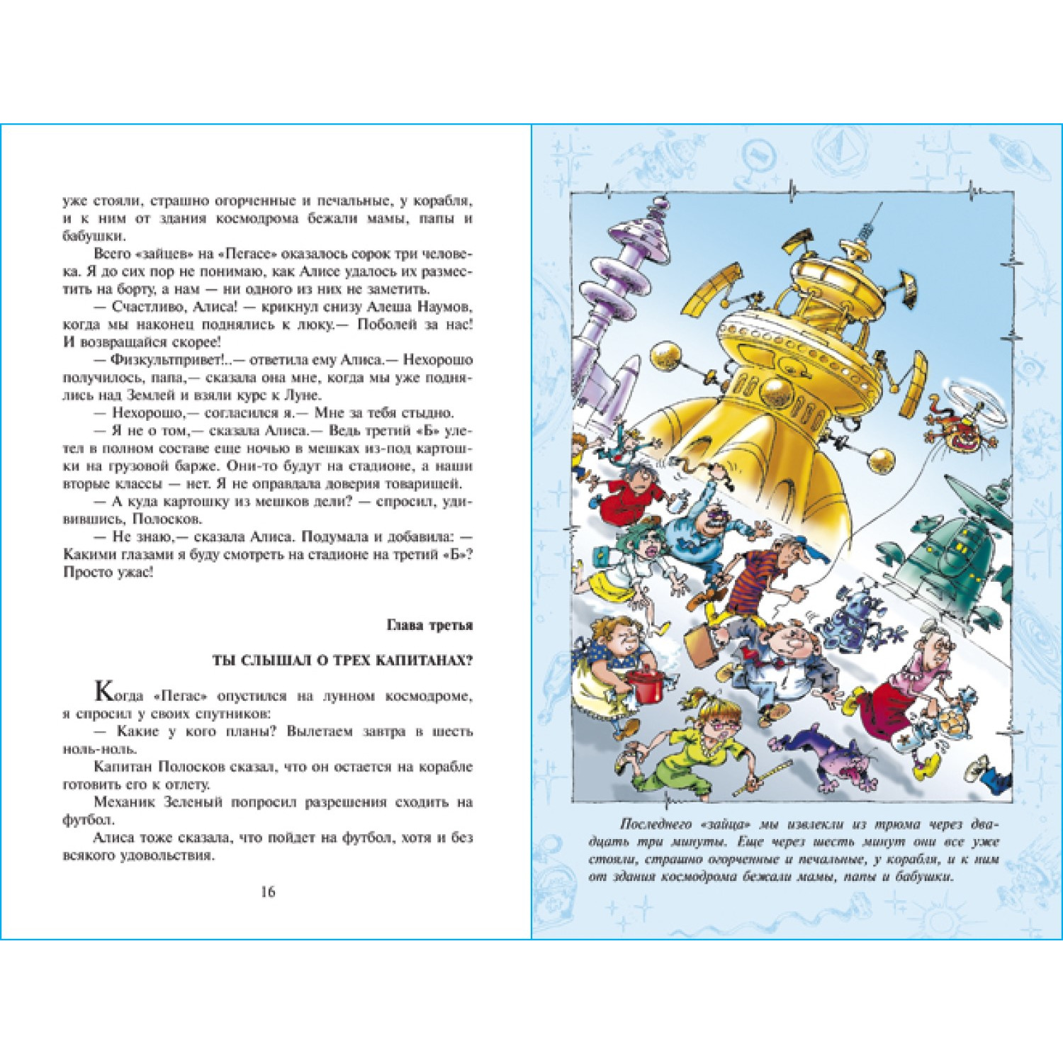 Книга Самовар Девочка с Земли К Булычёв - фото 3