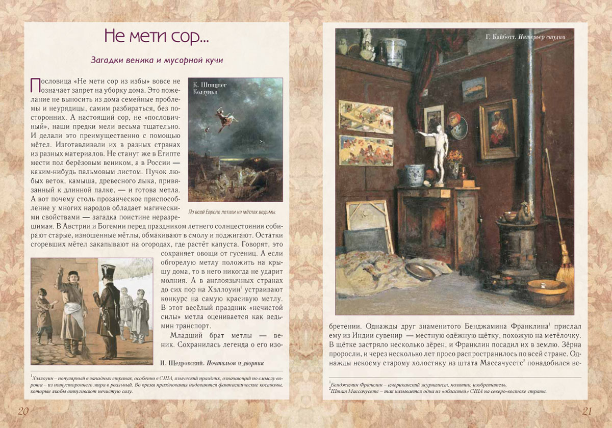 Книга Белый город Хорош дом и вещи в нем - фото 11