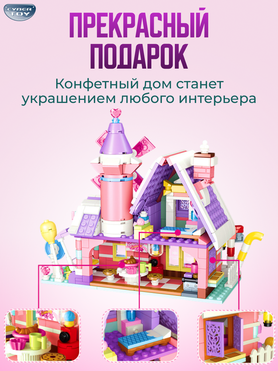 Конструктор CyberToy Конфетный домик 547 дет. - фото 7