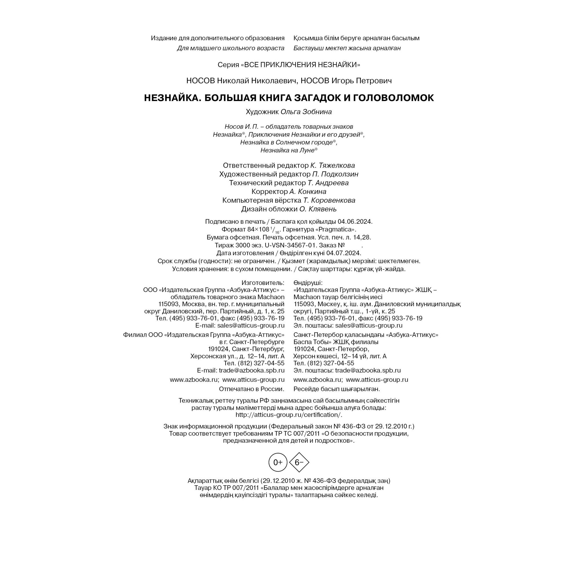 Книга Махаон Незнайка - фото 8