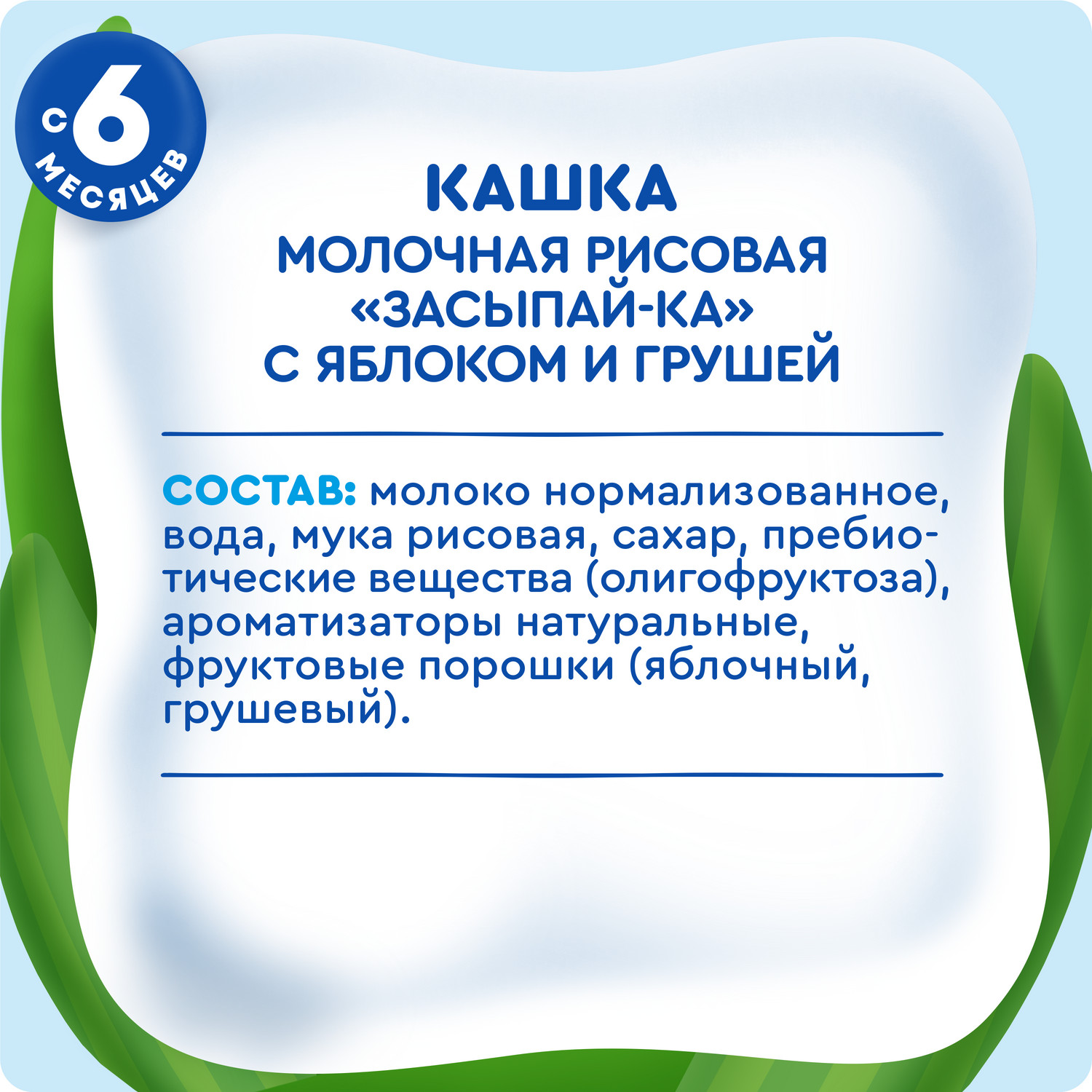 Кашка Агуша Засыпайка Рис-Яблоко-Груша 200 мл с 6 месяцев - фото 7