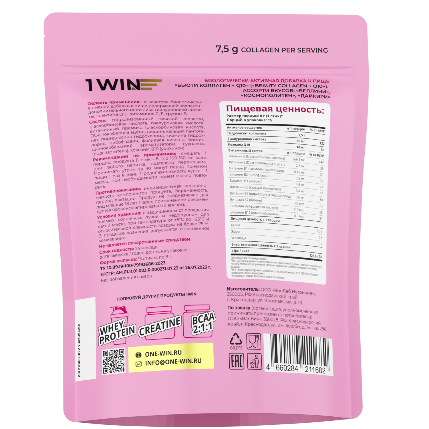 Коллаген в стиках 1WIN Beauty Collagen mix Вкусы: 8г 15 стиков - фото 3