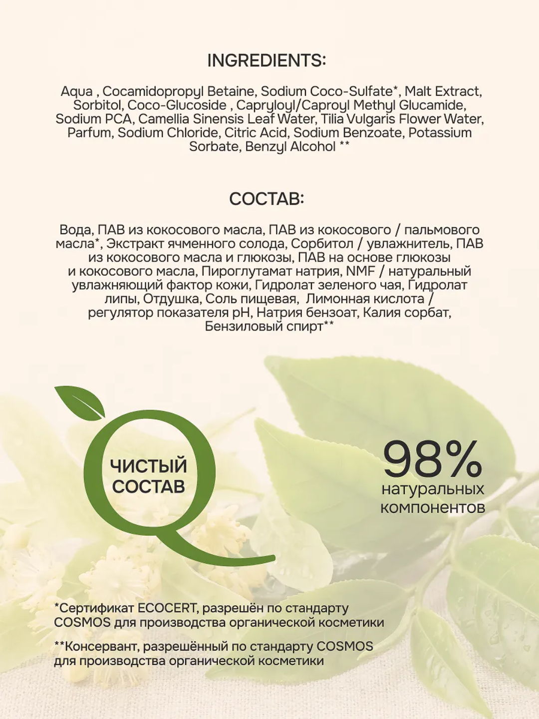 Гель Индекс Натуральности 400 мл - фото 9