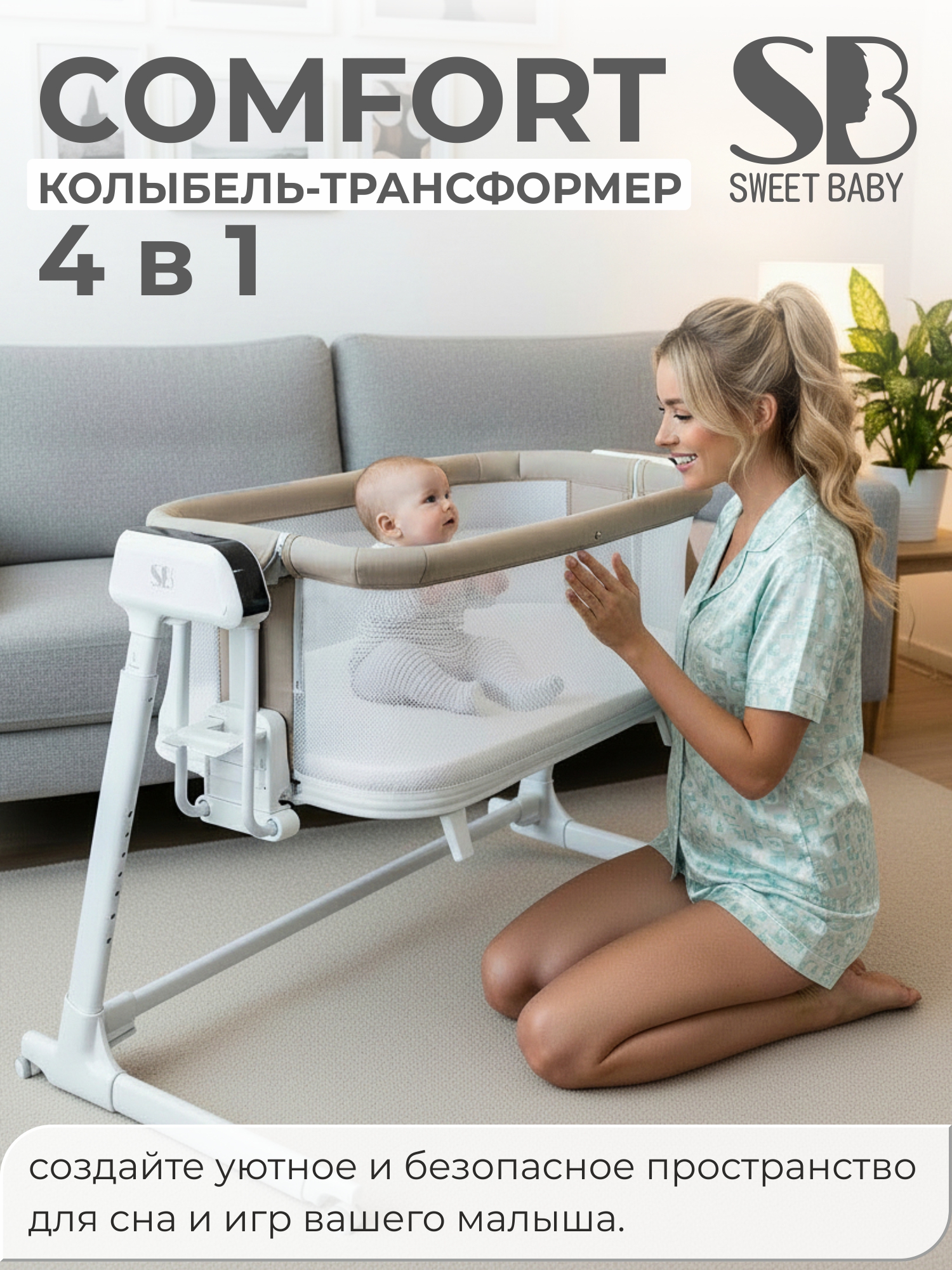 Изображение товара Колыбель Sweet Baby Comfort белая/ бежевая бежевый Изображение товара Колыбель Sweet Baby Comfort белая/ бежевая бежевый