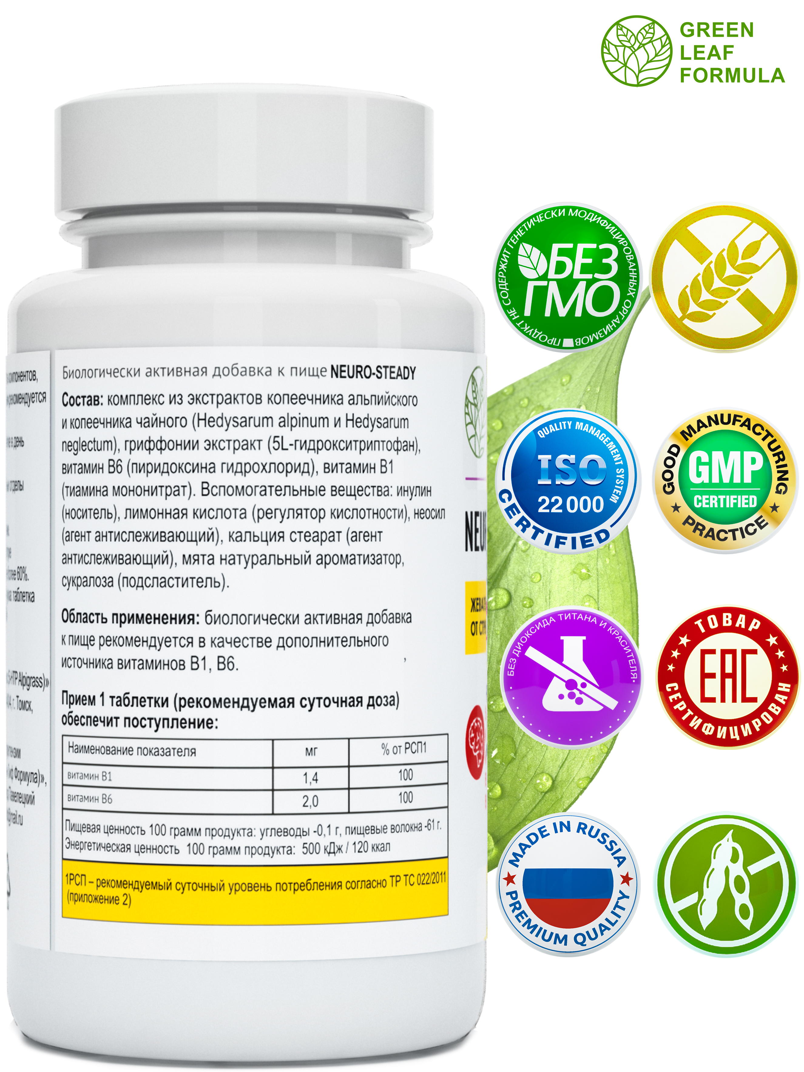 5-HTP таблетки от стресса Green Leaf Formula от тревоги депрессии успокоительное для взрослых витамины группы В - фото 3