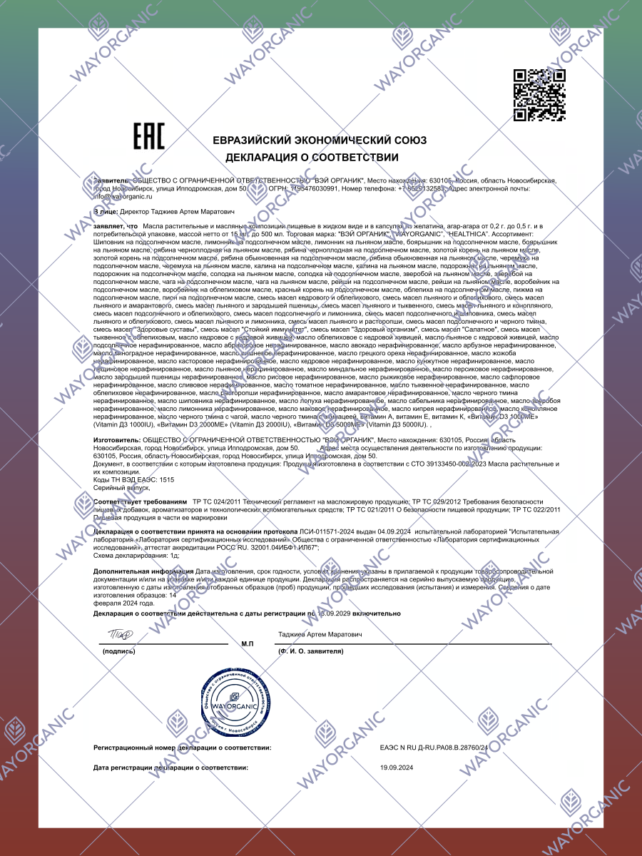 Растительные масла WAYORGANIC в сезон простуд - фото 9