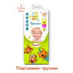Трусики Три кота 4 (7-14 кг) 44 шт.