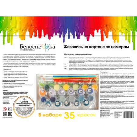 Картина по номерам Белоснежка Кот и крокусы