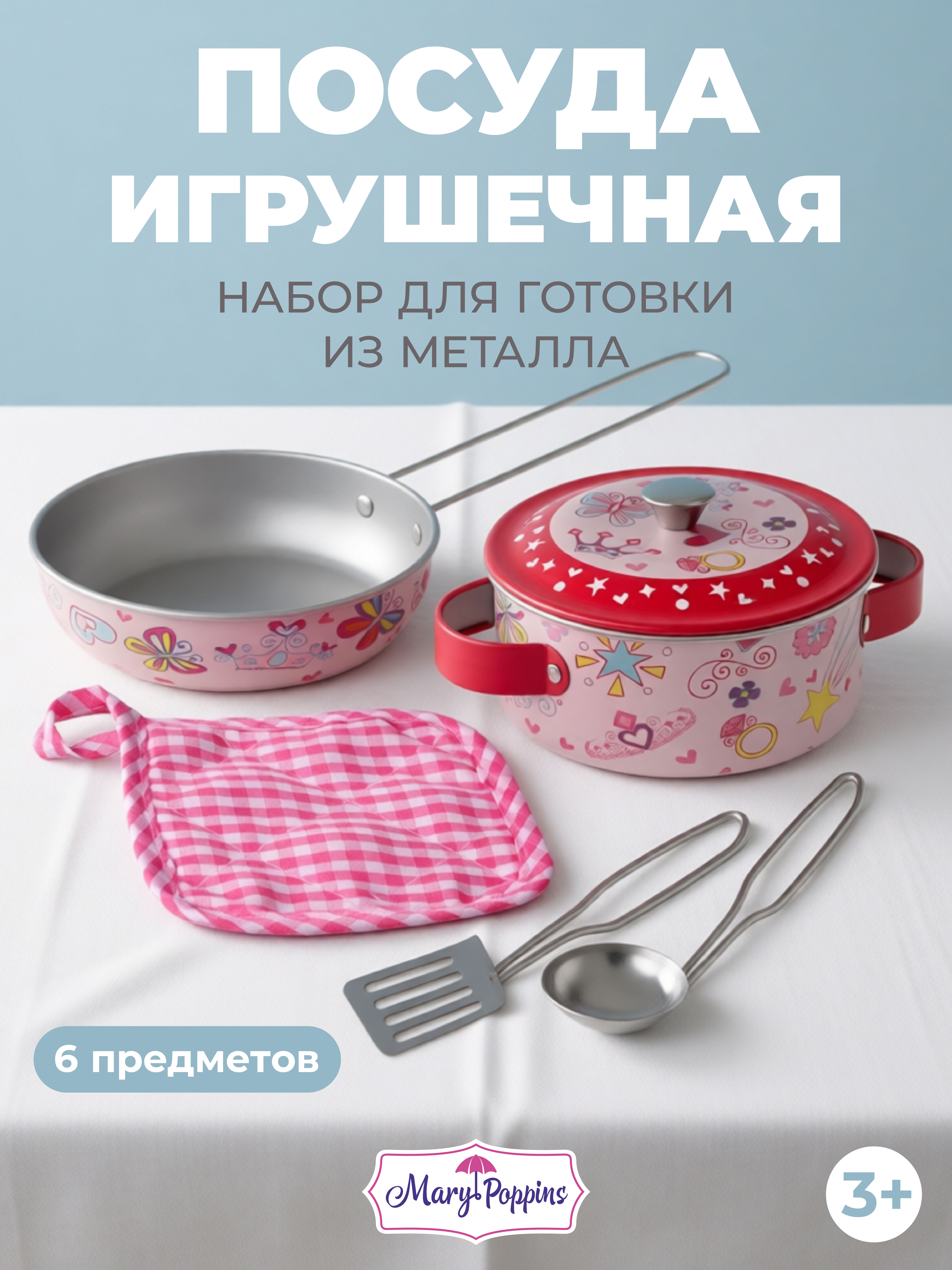 Игрушка Mary Poppins Посуда 6 предм. - фото 1