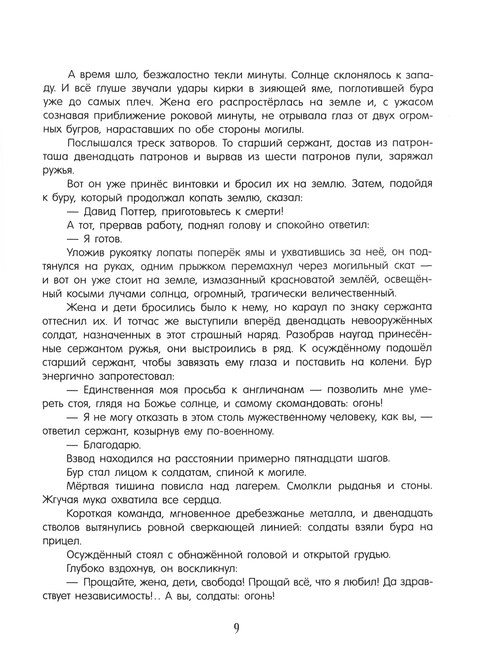 Книга Лабиринт Капитан Сорви-голова - фото 8