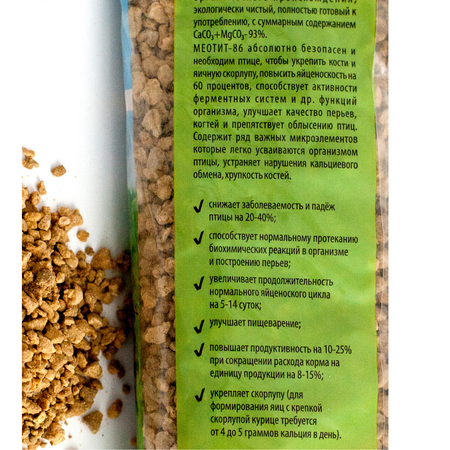 Минеральный комплекс МЕОТИТ-86 Ракушка кормовая для уток куриц индеек гусей