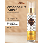 Дезодорант Zeitun Белый Мускус спрей 150 мл