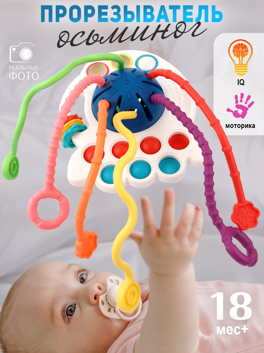 Игрушка TIPTOPOLIS погремушка прорезыватель Осминожка - фото 1