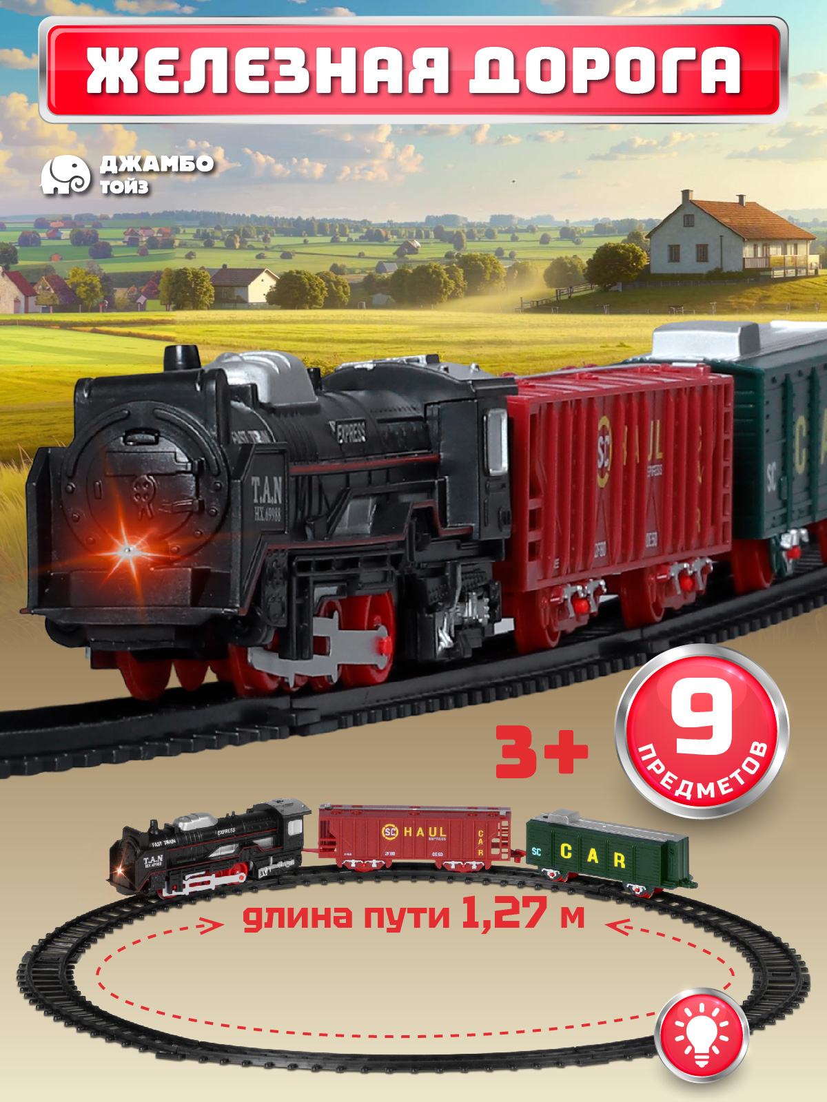 Набор железнодорожный Компания Друзей 44 см JB0402242 - фото 1