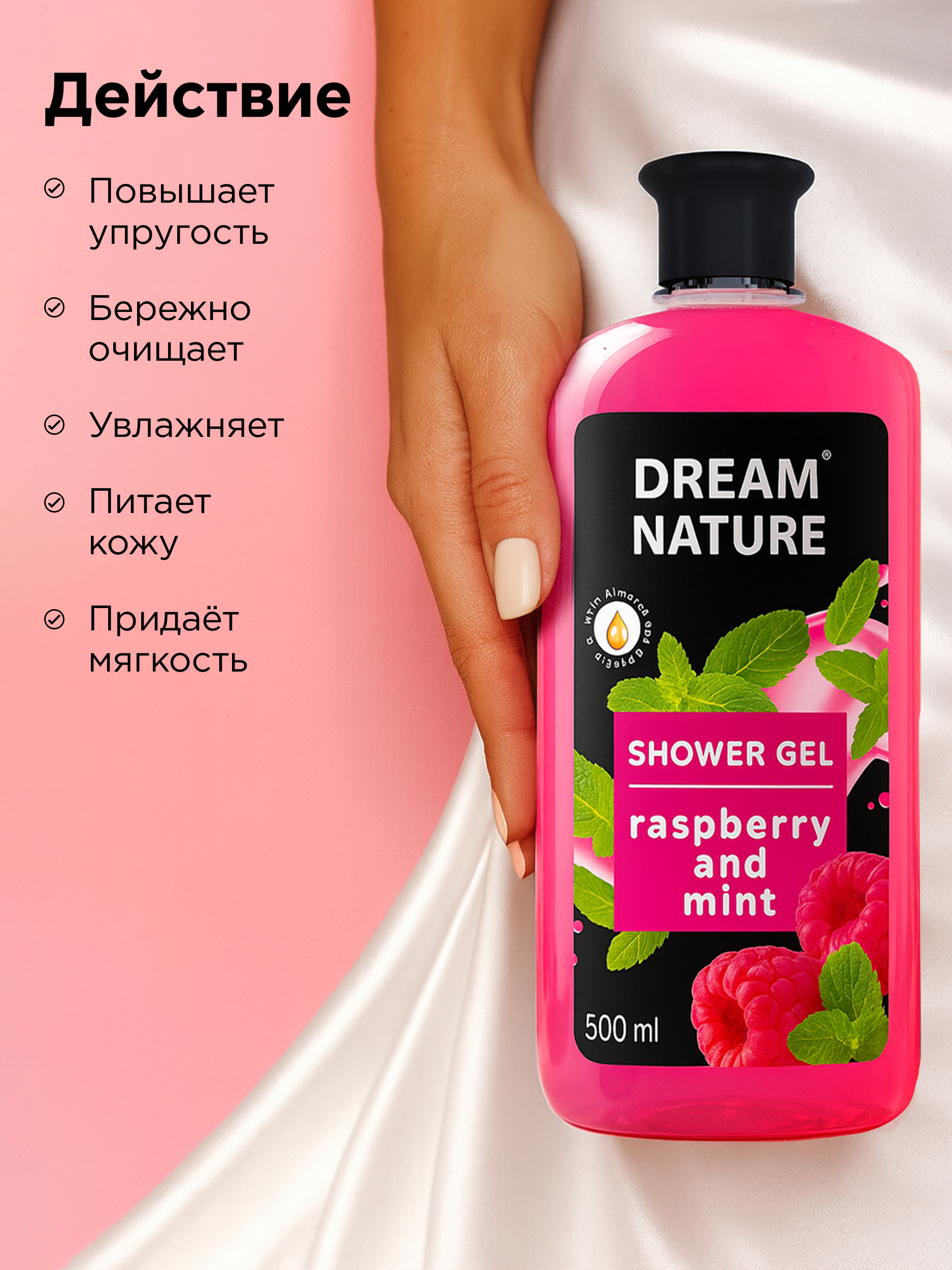Гель Dream Nature 500 мл - фото 6