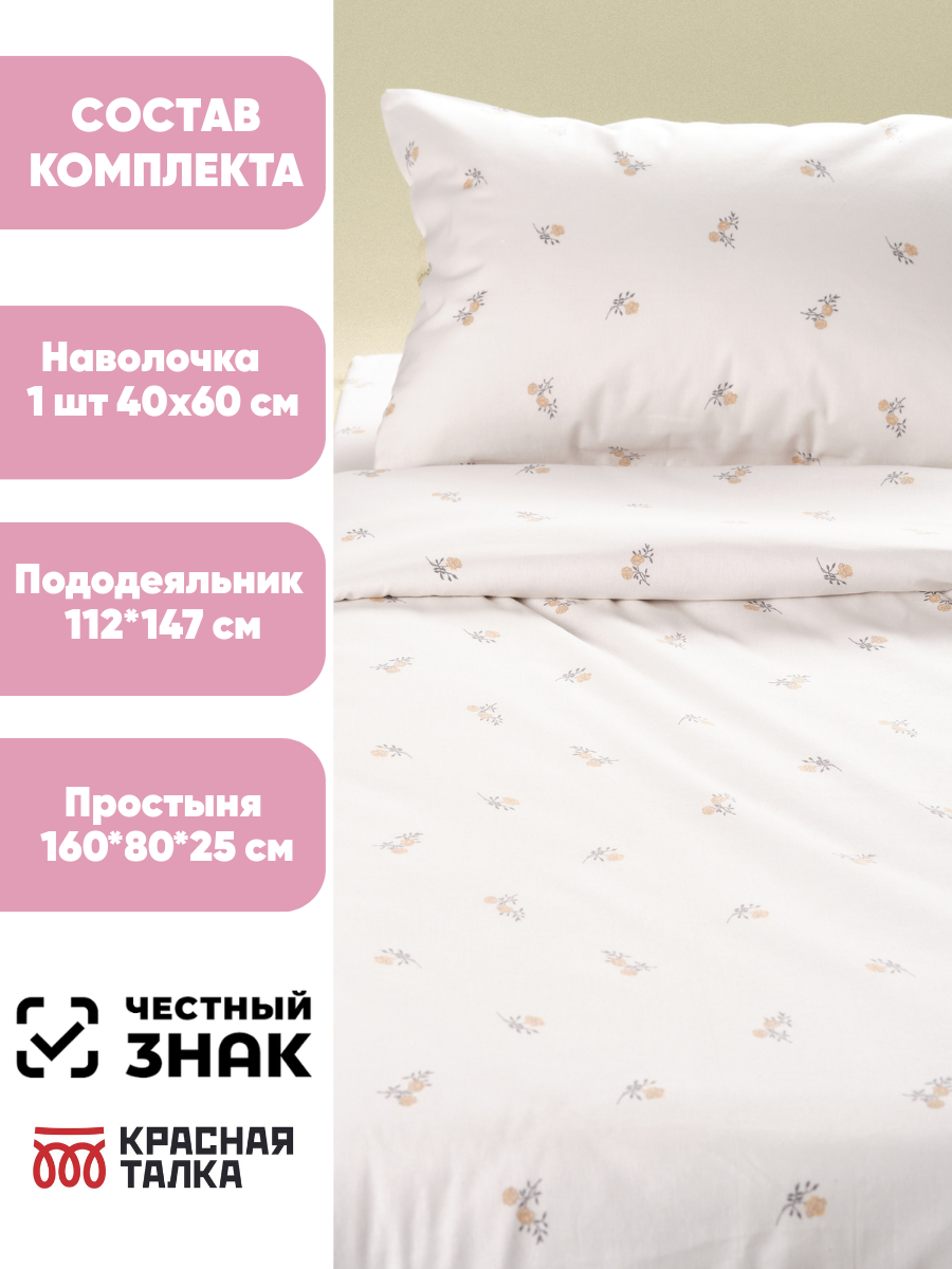 Комплект постельного белья Ночь Нежна Мадлен односпальный 3 предм. - фото 2