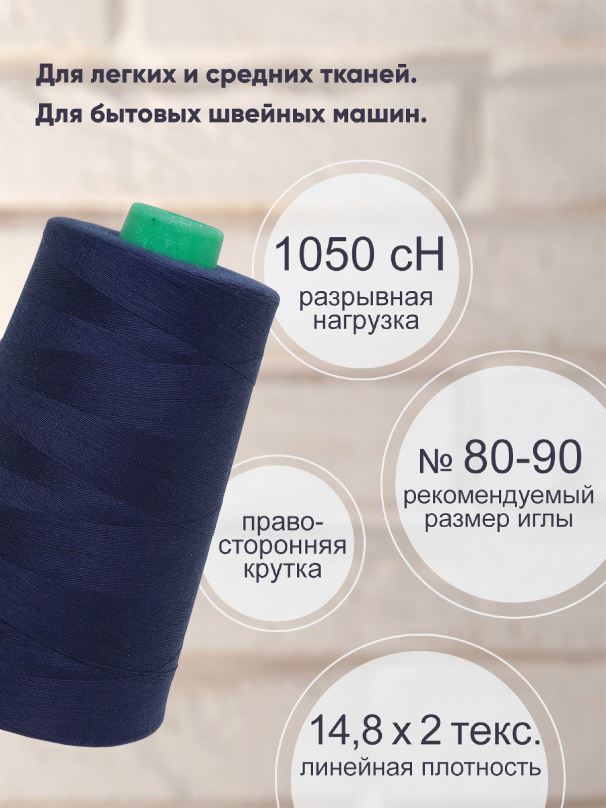 Нитки Bestex 40/2 5000 ярд 1 шт 096 темный синий - фото 2