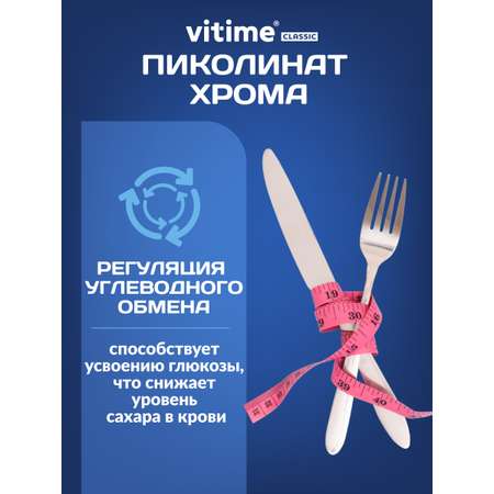 Хрома пиколинат Vitime Vitime БАД для контроля аппетита