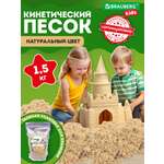 Кинетический песок Brauberg 1.5 кг