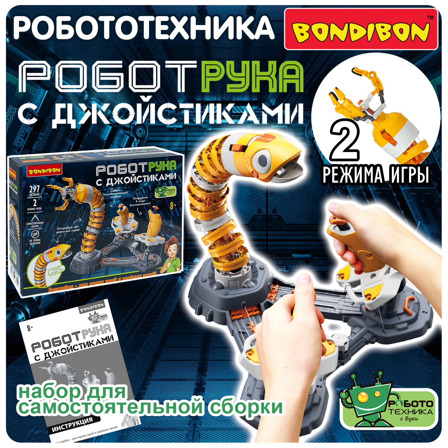 Конструктор Bondibon Робототехника Рука Змея 2в1 297 дет. - фото 1