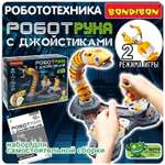 Конструктор Bondibon Робототехника Рука Змея 2в1 297 дет.