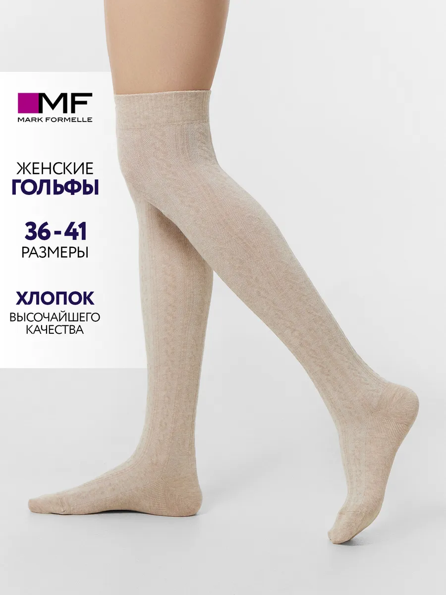 Гольфы Mark Formelle (Марк Формэль) 255K-488/бежевый меланж - фото 2