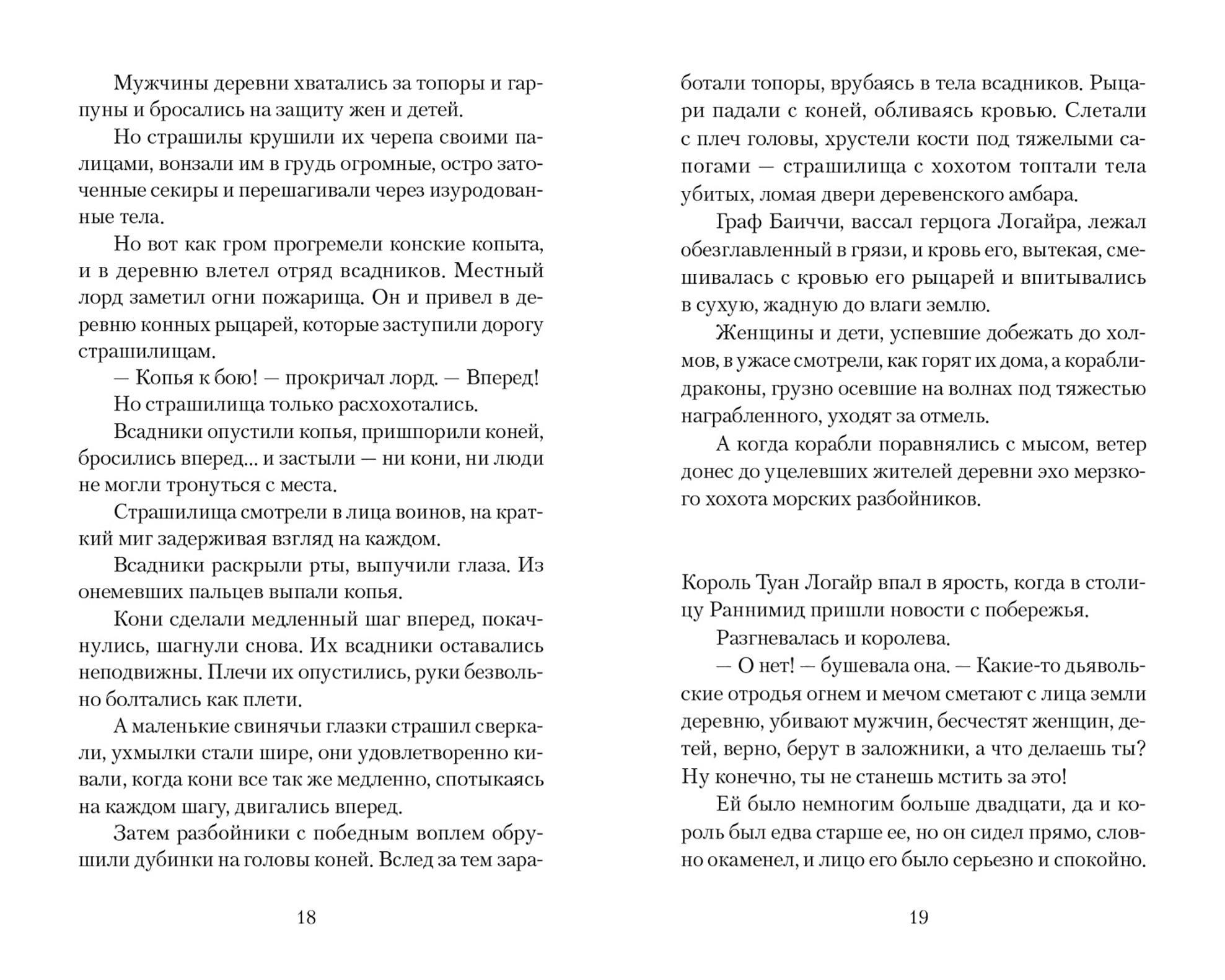 Книга Качели Возрождение короля Кобольда - фото 3