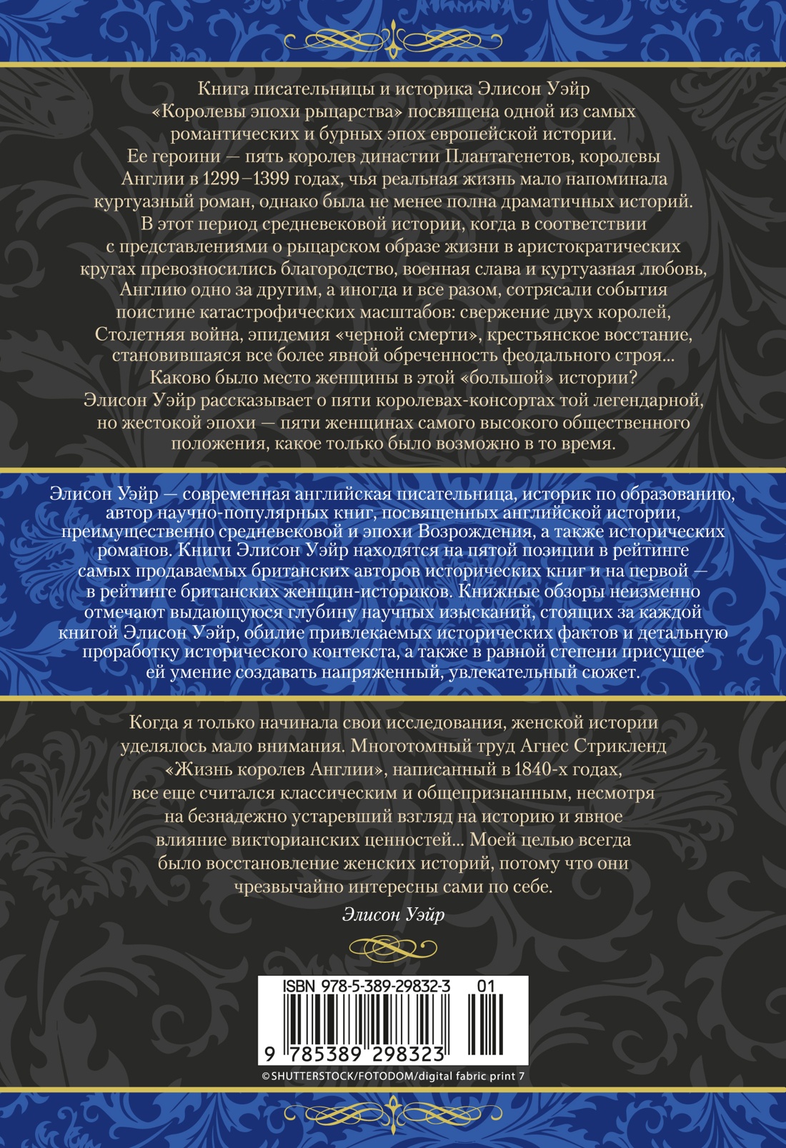 Книга АЗБУКА ТайнИст Уэйр Э Королевы эпохи рыцарства - фото 4