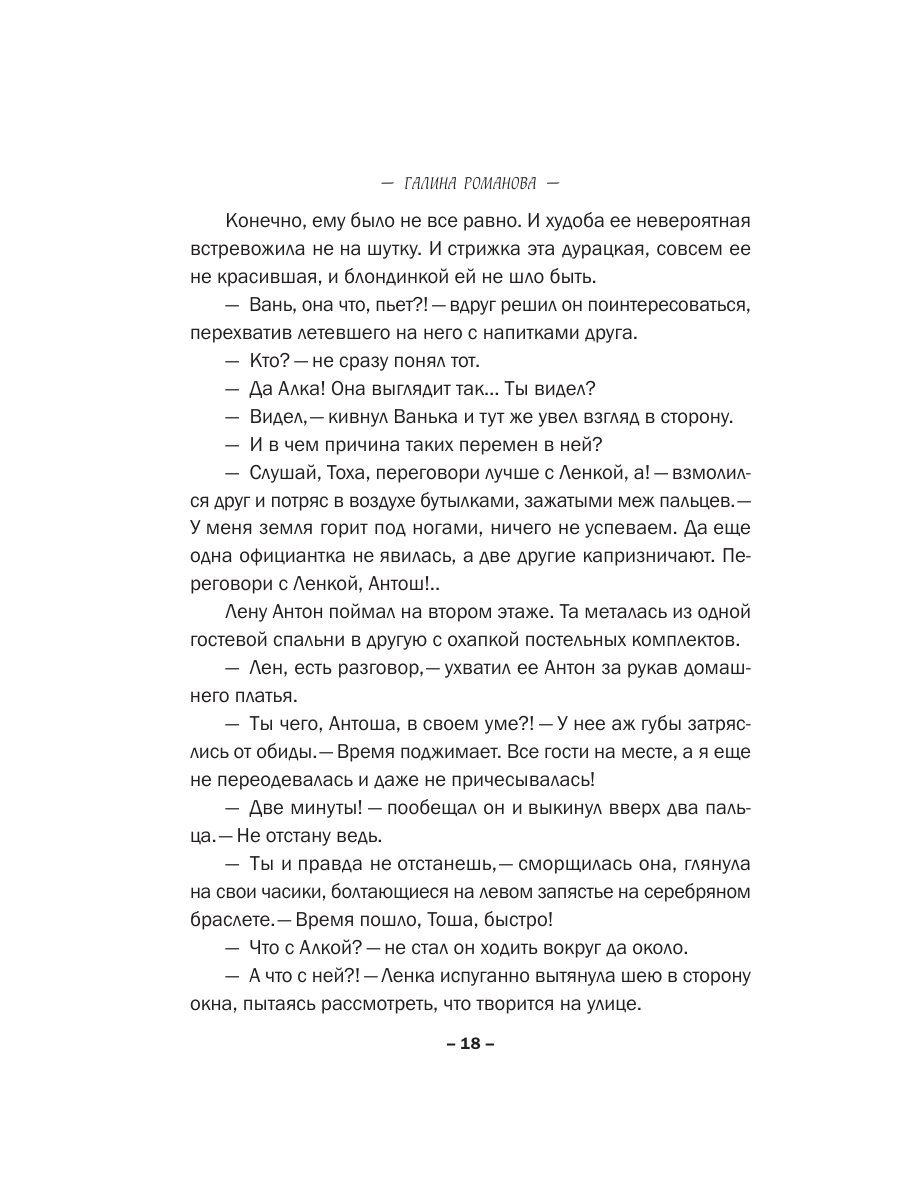 Книга Эксмо С первого взгляда - фото 15
