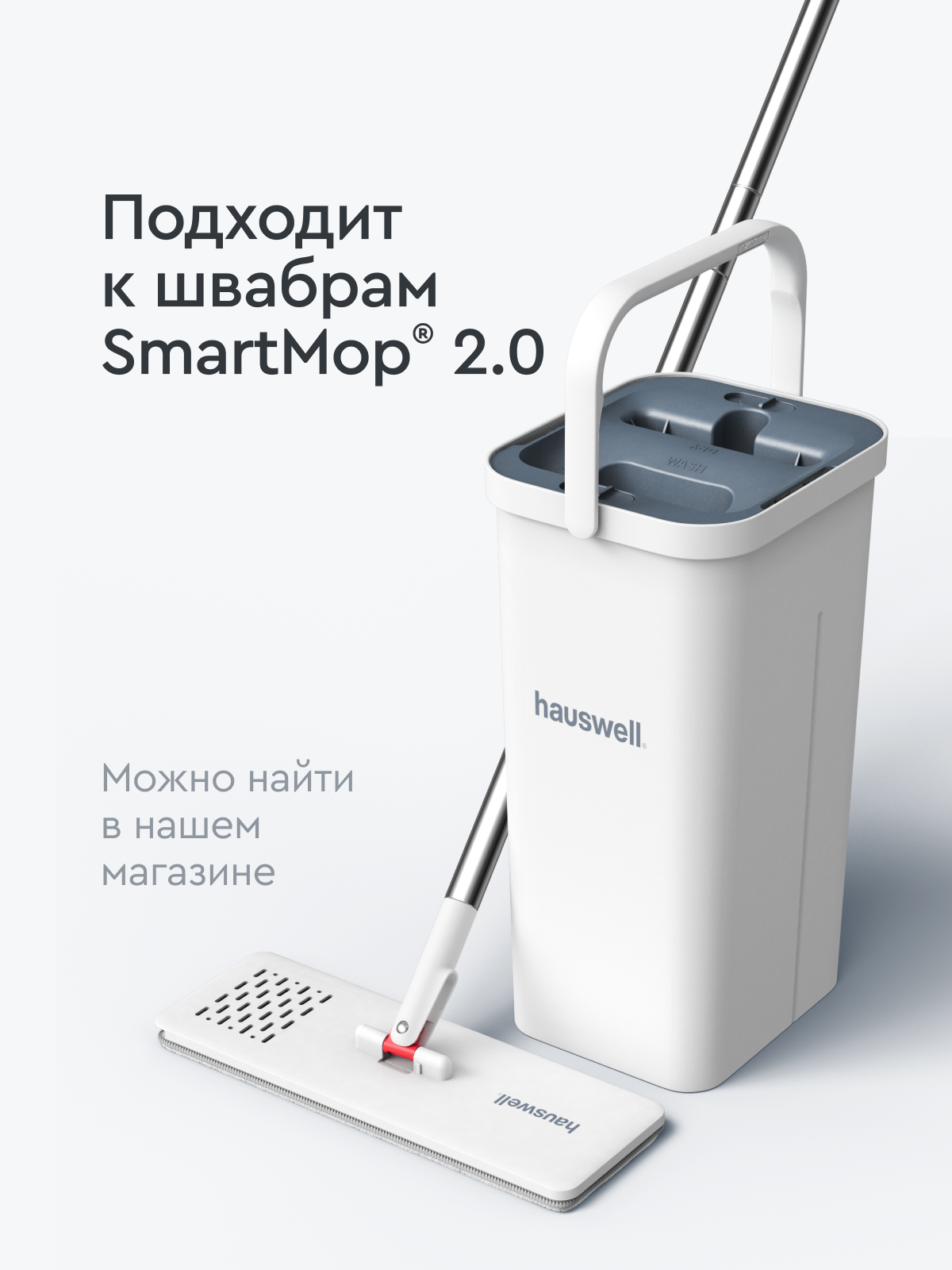 Швабра без ведра Hauswell Smart mop 2.0 - фото 8