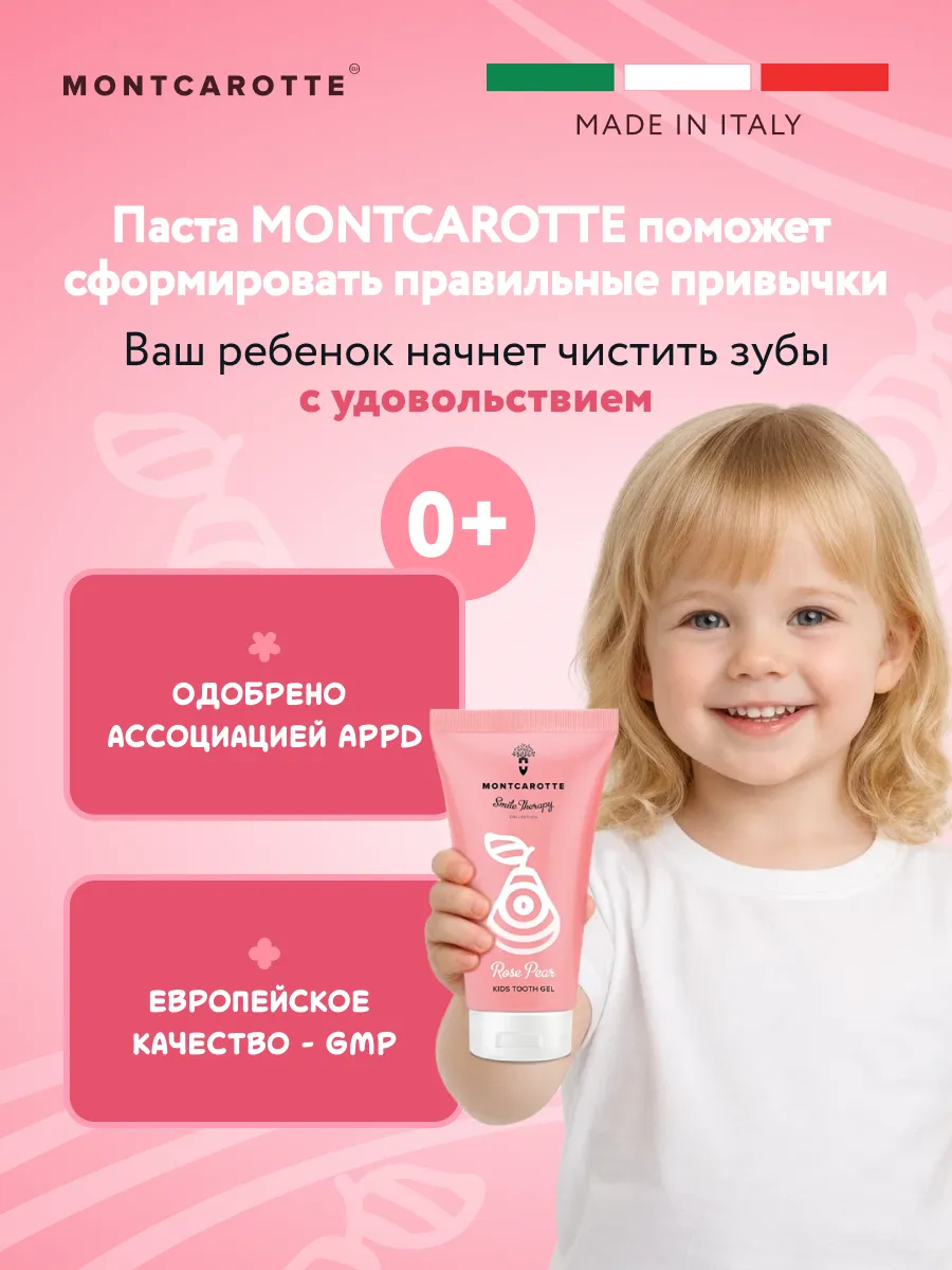 Зубная паста Montcarotte с фтором Розовая груша - фото 6