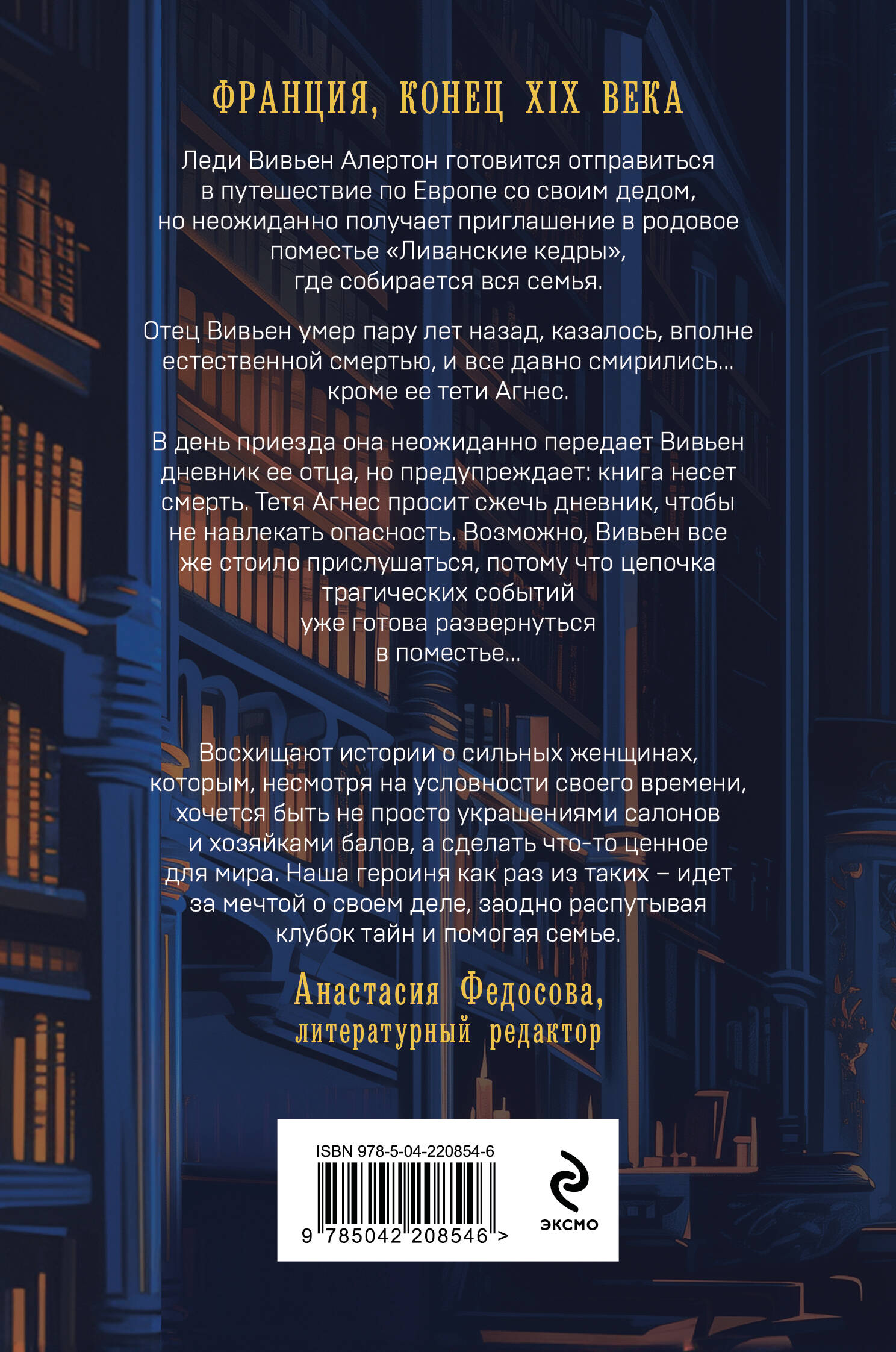 Книга Эксмо Загадка поместья "Ливанские кедры" - фото 7