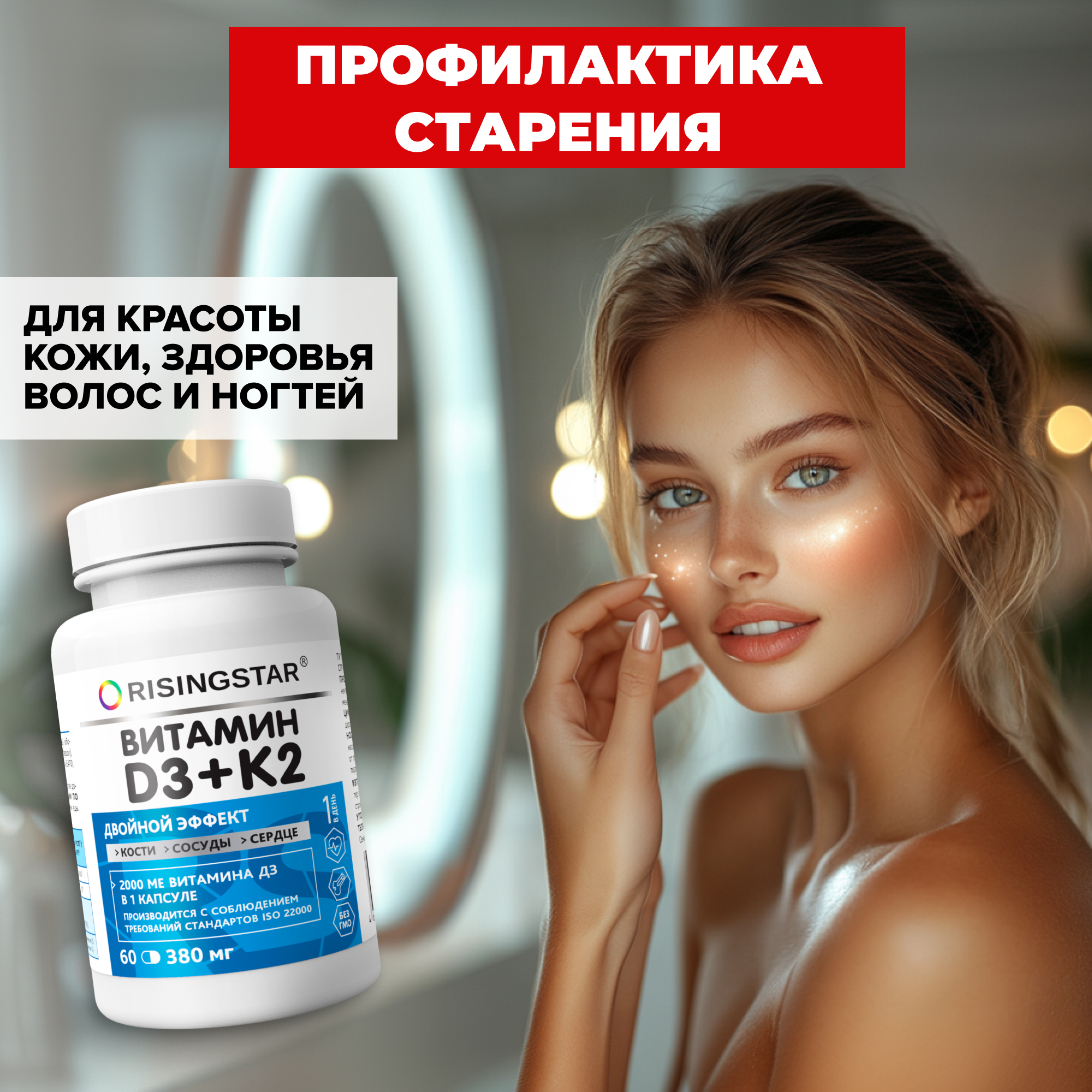 БАД Risingstar Витамин Д3 2000 МЕ+К2 - фото 6