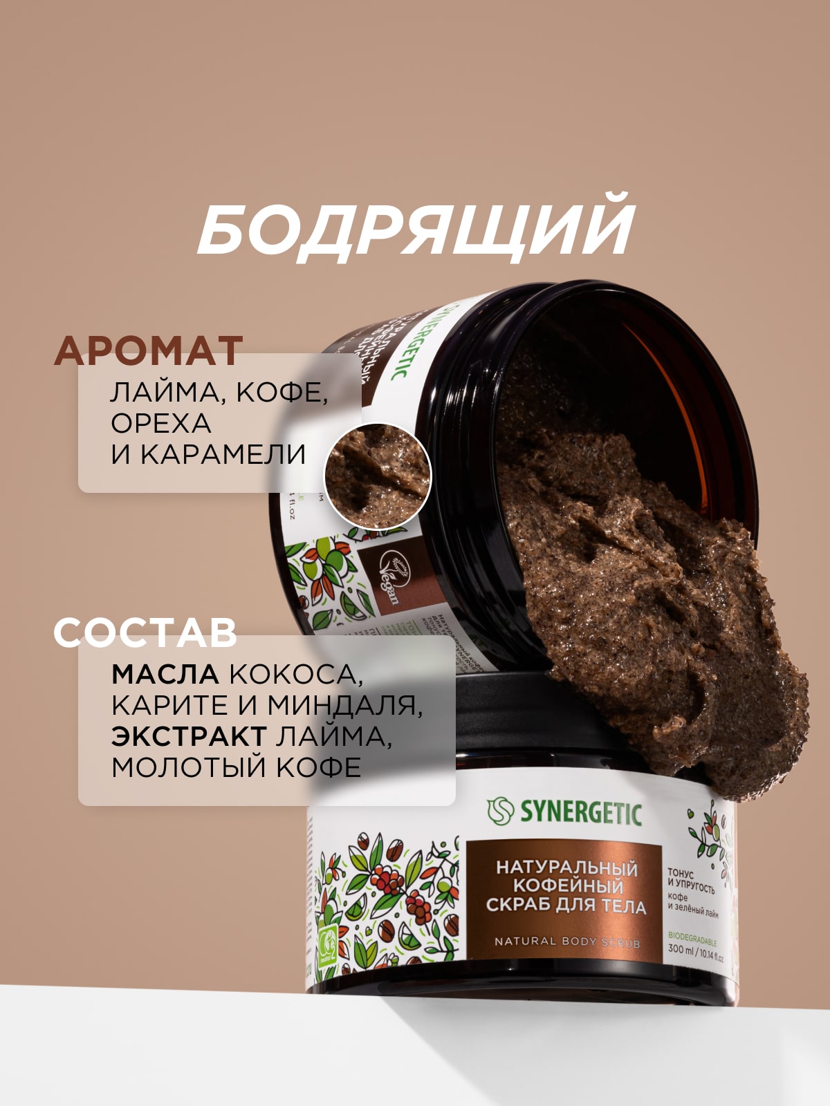 Скраб Synergetic Микс 300 мл 3 шт. - фото 11