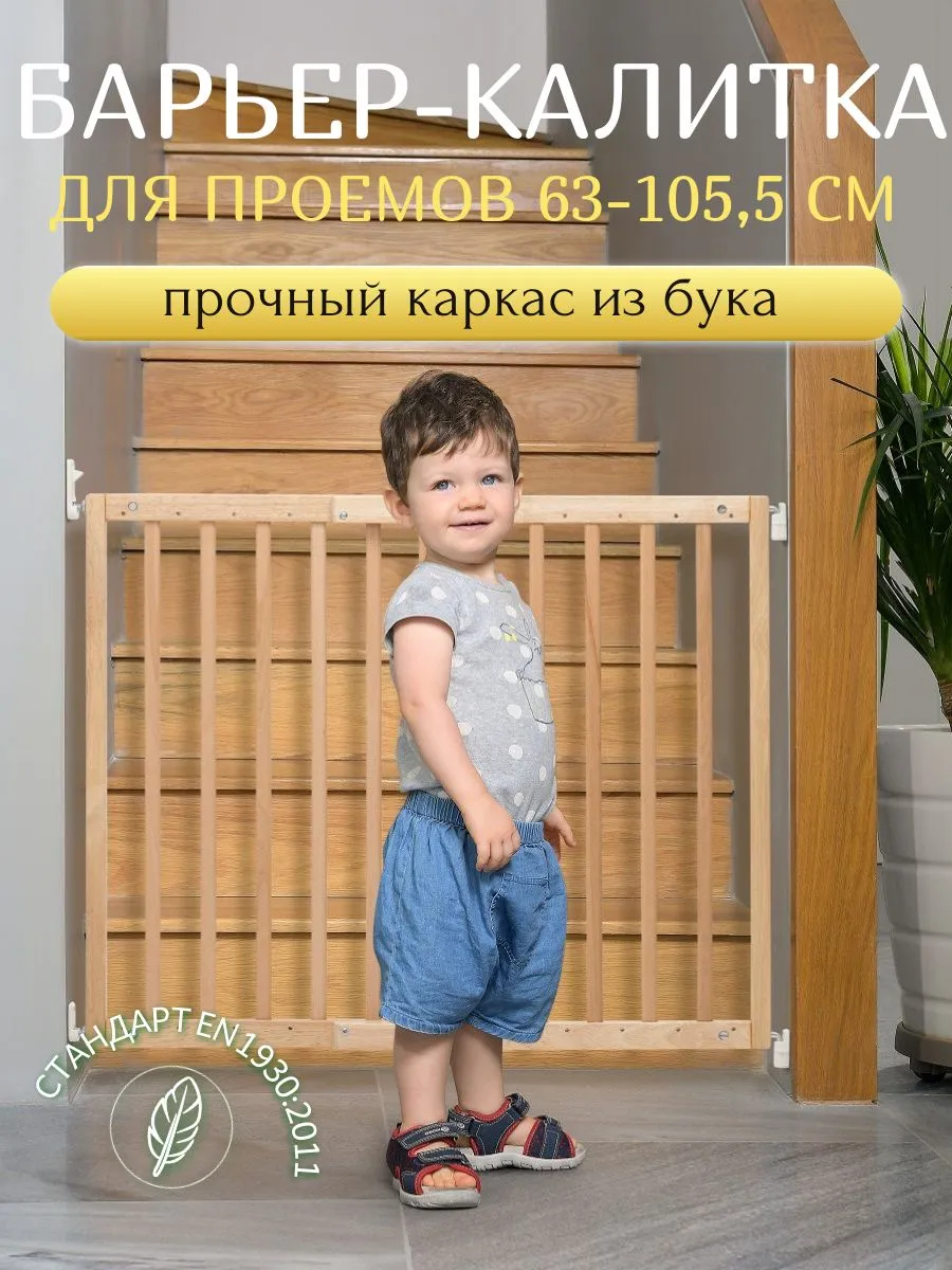 Изображение товара Ворота безопасности INDOWOODS Maya 63-105.5 см натуральное дерево безопасные регулировка Изображение товара Ворота безопасности INDOWOODS Maya 63-105.5 см натуральное дерево безопасные регулировка