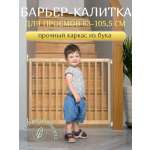 Ворота безопасности INDOWOODS 63-105,5 см