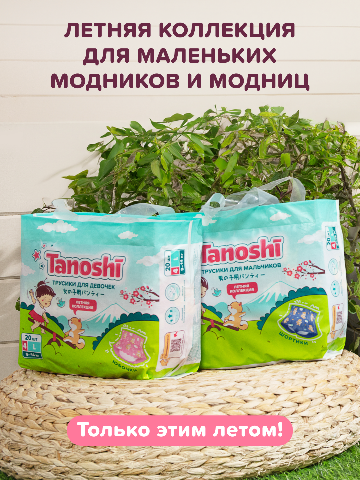 Трусики Tanoshi для девочек 5 (12-17кг) 20 шт. - фото 10