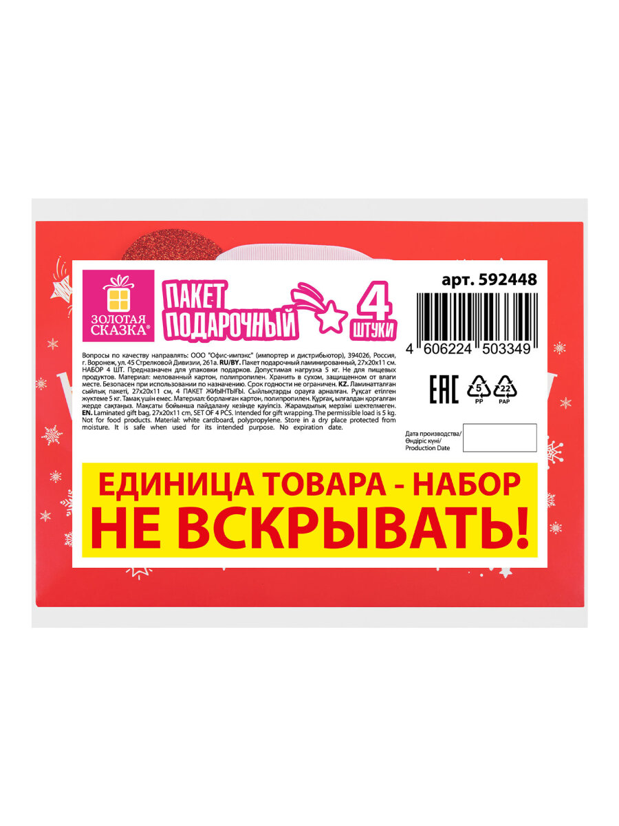 Пакет подарочный новогодний Золотая сказка пакетики для подарков и сладостей набор 4 штуки - фото 13