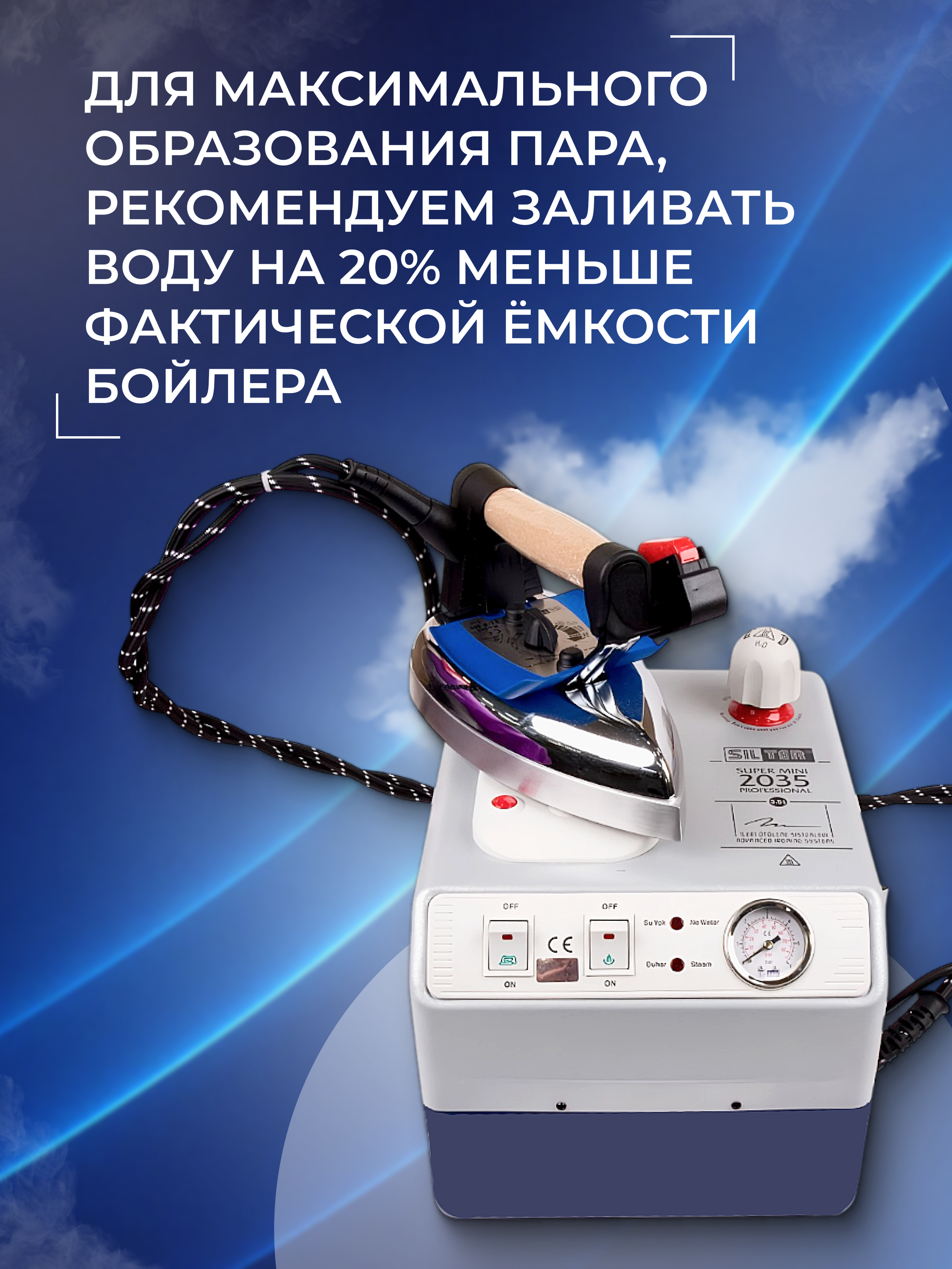 Парогенератор с утюгом Silter Super mini 2035-3,5 литра - фото 6