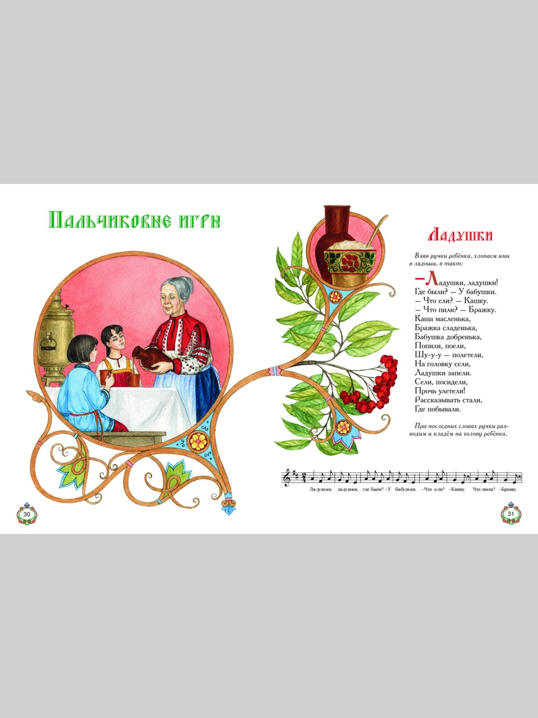 Книга Белый город Топ-топ топотушки Сказочная кладовая - фото 8