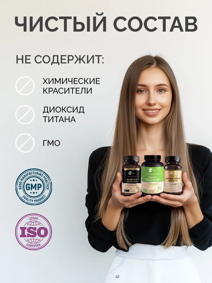 Витамины для волос от выпадения и роста MedCraft Набор 3 в 1: биотин селен цинк - фото 7