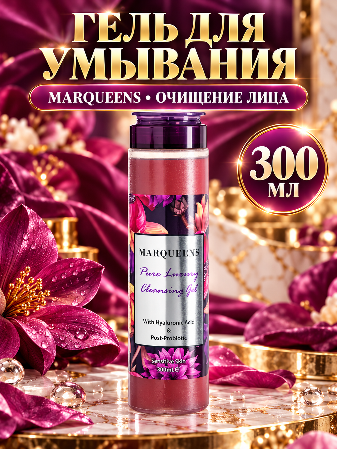 Гель RECTIWA с постпробиотиком 300 мл - фото 1