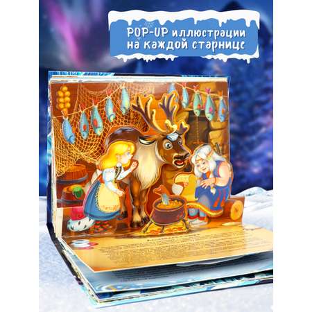 Книга с объемными картинками Malamalama сказка снежная королева