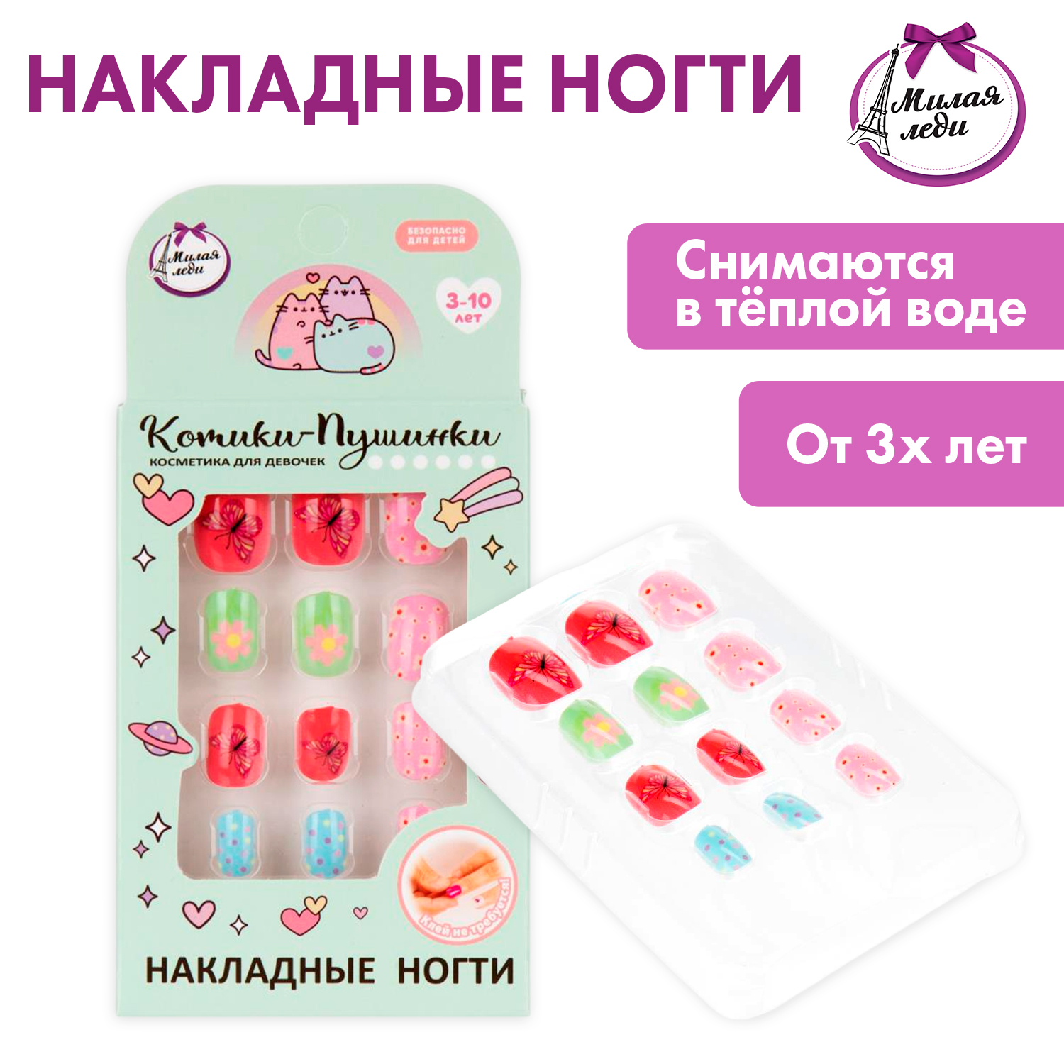 Игрушка Милая леди маникюрный набор Накладные ногти - фото 1
