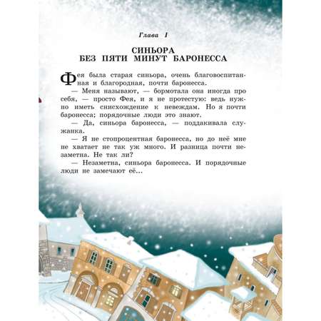 Книга Эксмо Путешествие Голубой Стрелы