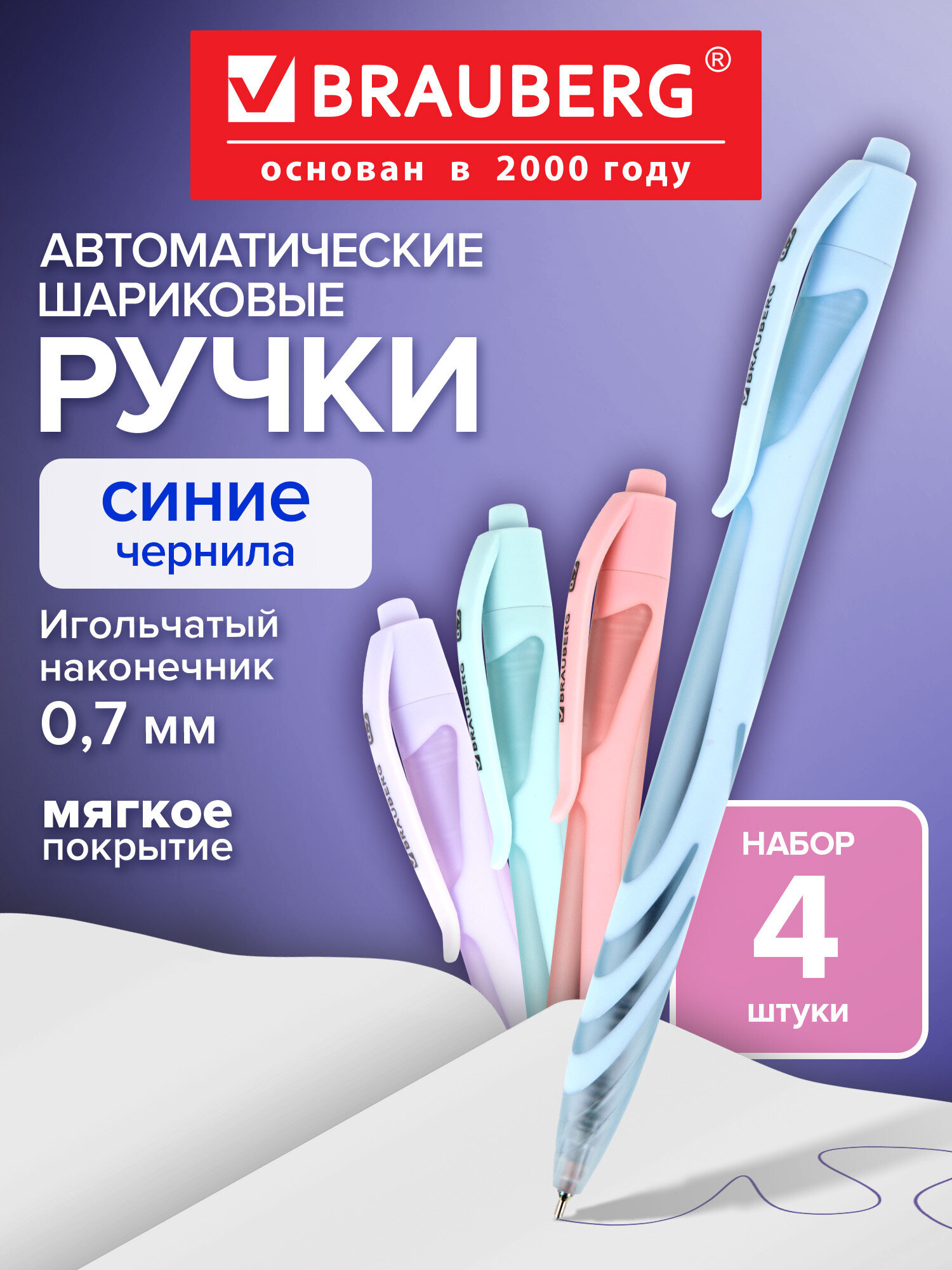 Ручка шариковая Brauberg 4 шт. - фото 1